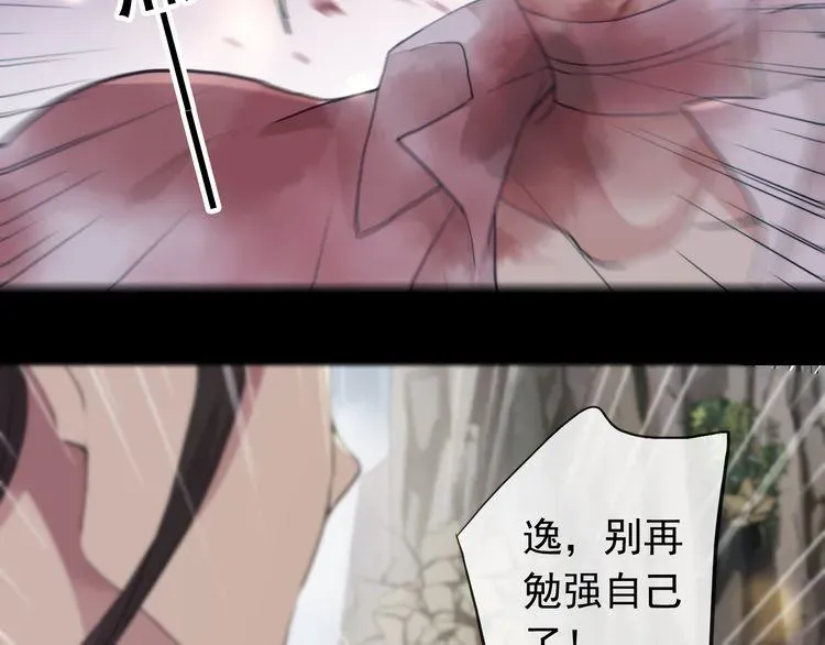 甜美的咬痕 誓约篇 第43话 哥哥 第33页