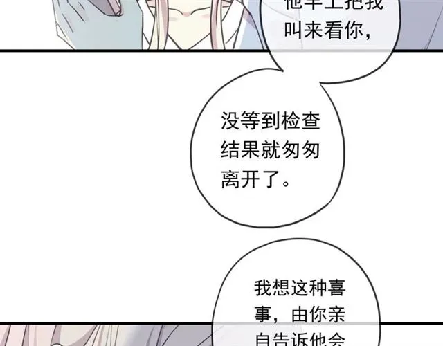 甜美的咬痕 守护篇 第47话 紧紧揪住的心 第33页