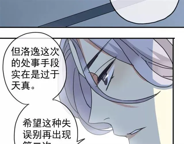 甜美的咬痕 第49话 担心 第33页