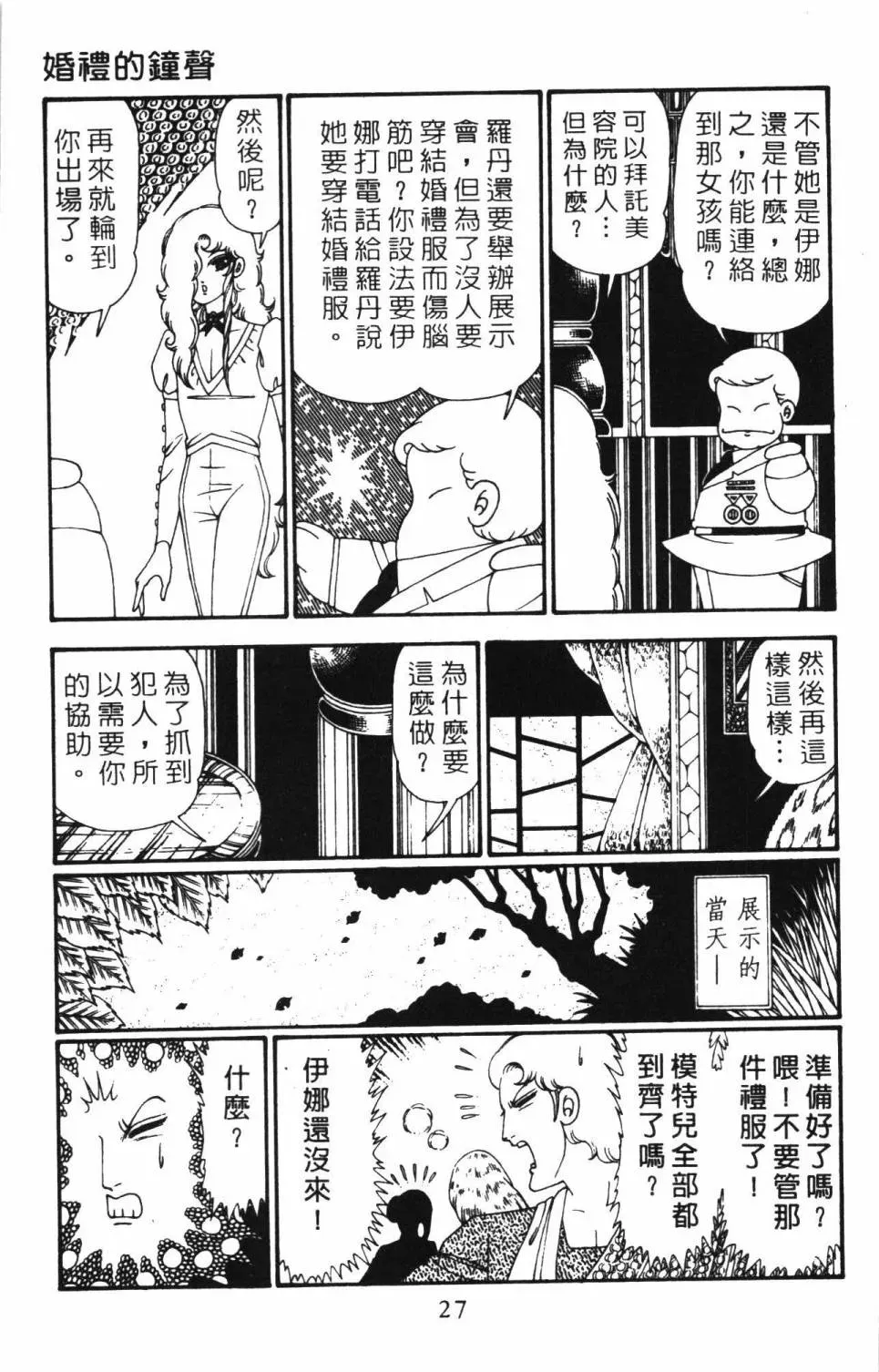 帕塔利洛! 第27卷 第32页