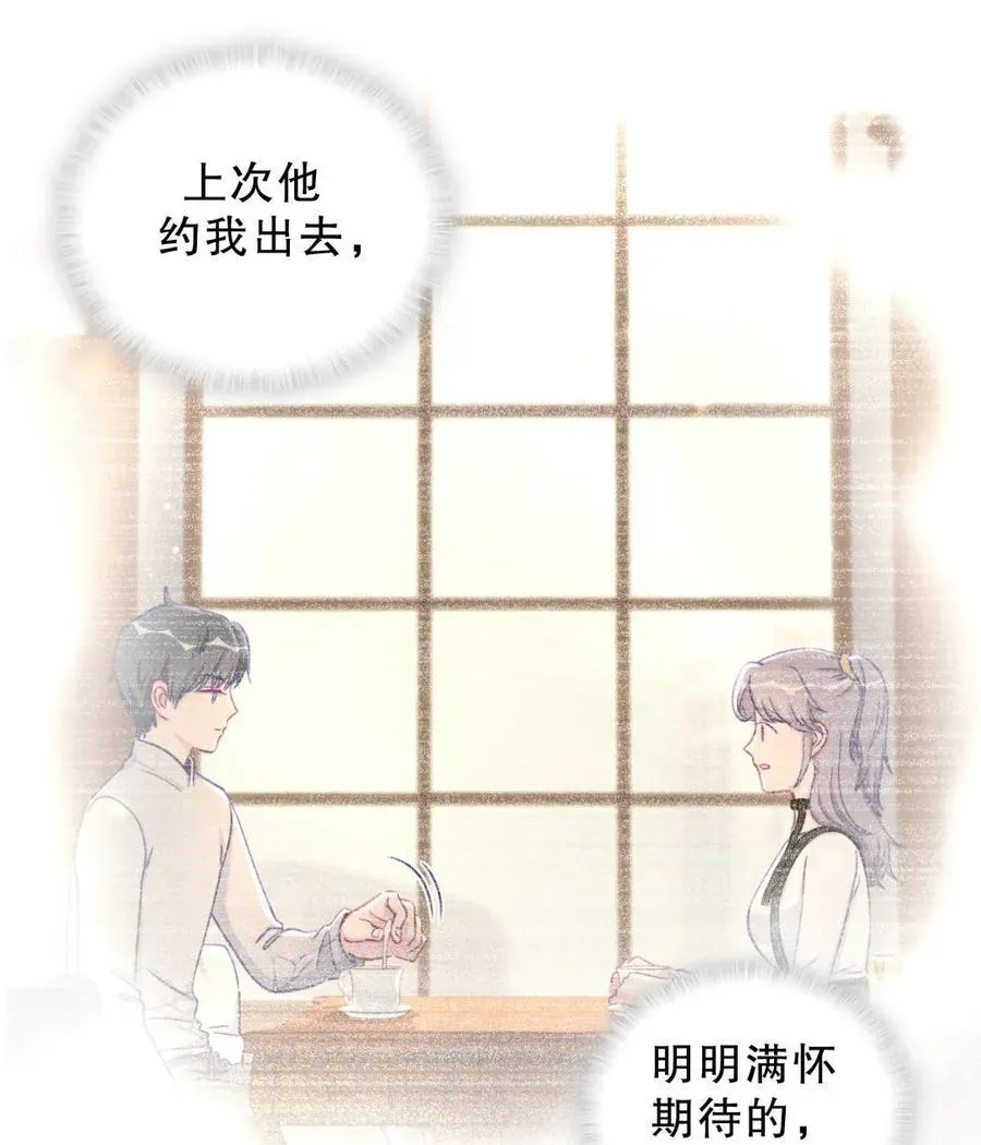 我的未婚夫候选人 第39话 感情是可以培养的… 第33页