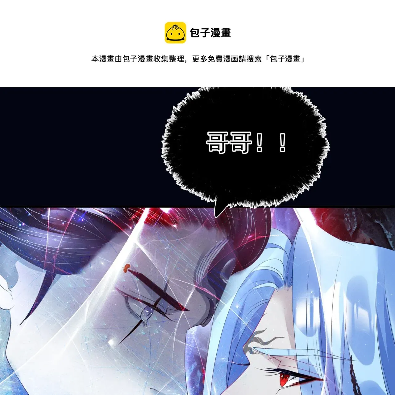 魔尊要抱抱 第32话 凤凰的尾羽 第33页