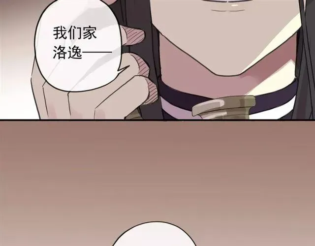 甜美的咬痕 第63话 孤注一掷 第33页