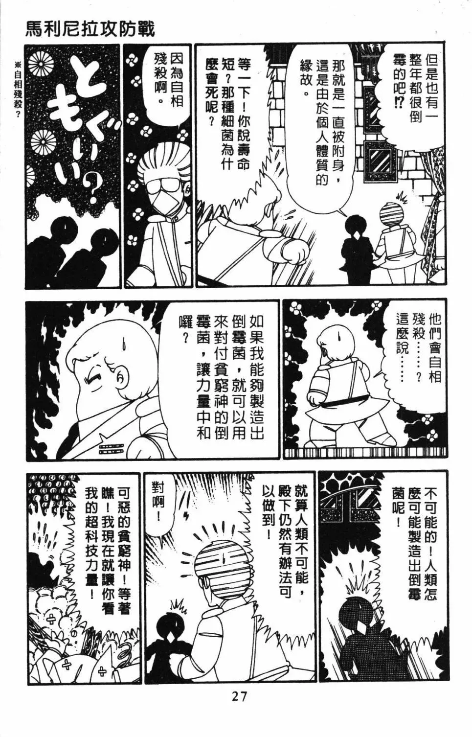 帕塔利洛! 第29卷 第33页