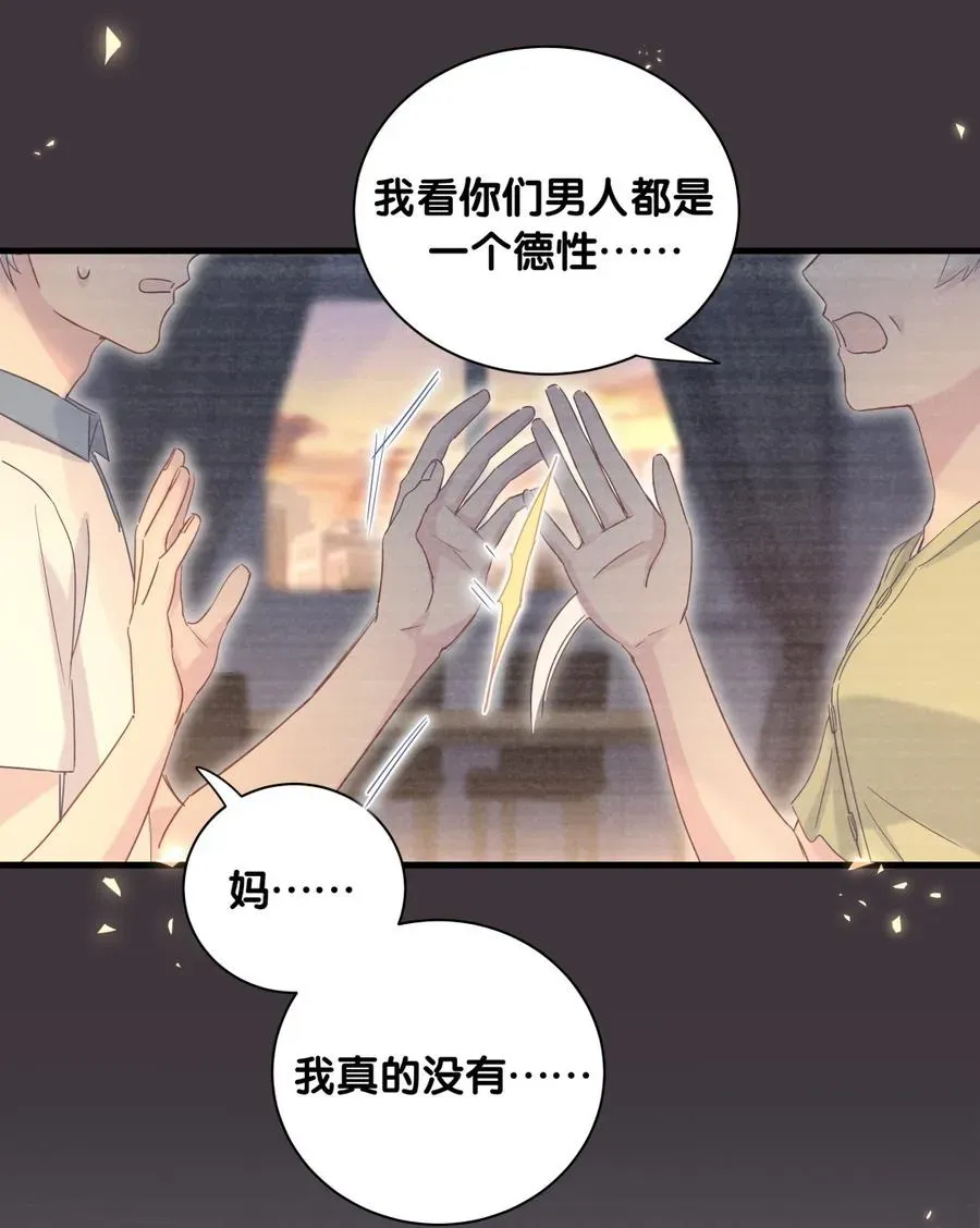 我的未婚夫候选人 第79话 天翼的过去 第33页