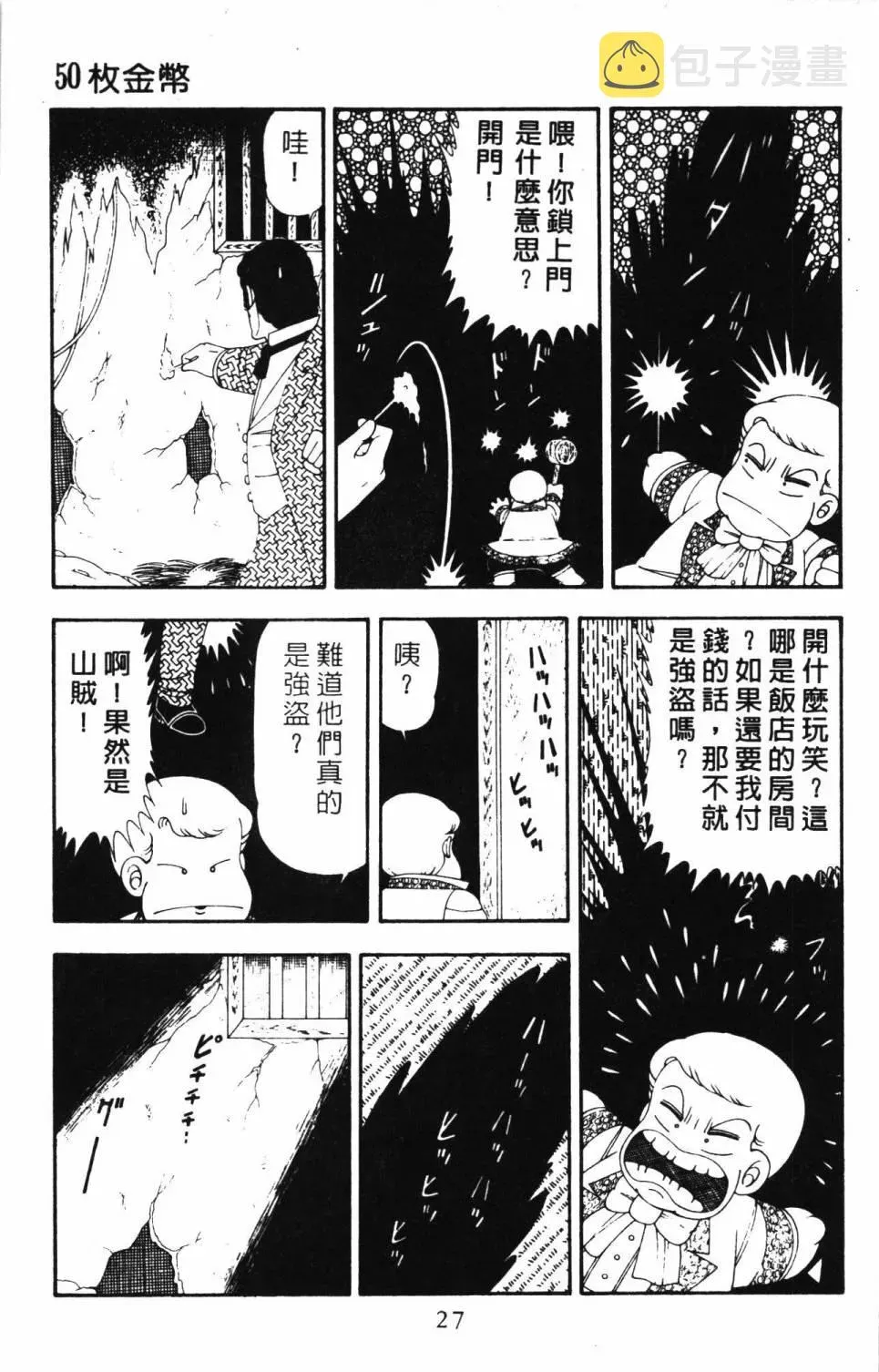 帕塔利洛! 第21卷 第33页