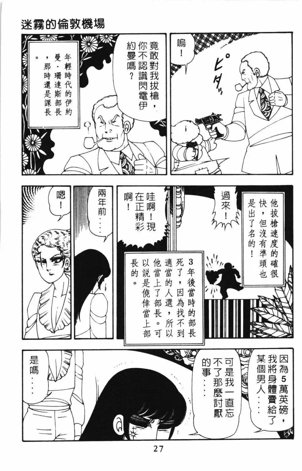 帕塔利洛! 第12卷 第33页