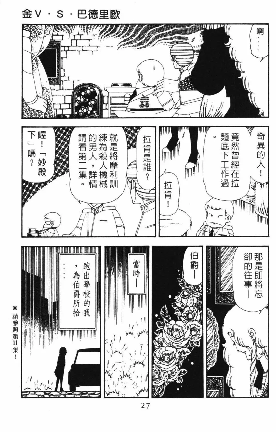 帕塔利洛! 第18卷 第33页