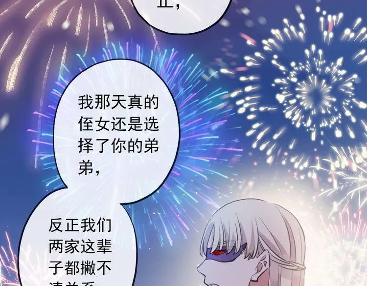 甜美的咬痕 誓约篇 第56话 不许拒绝我！ 第33页