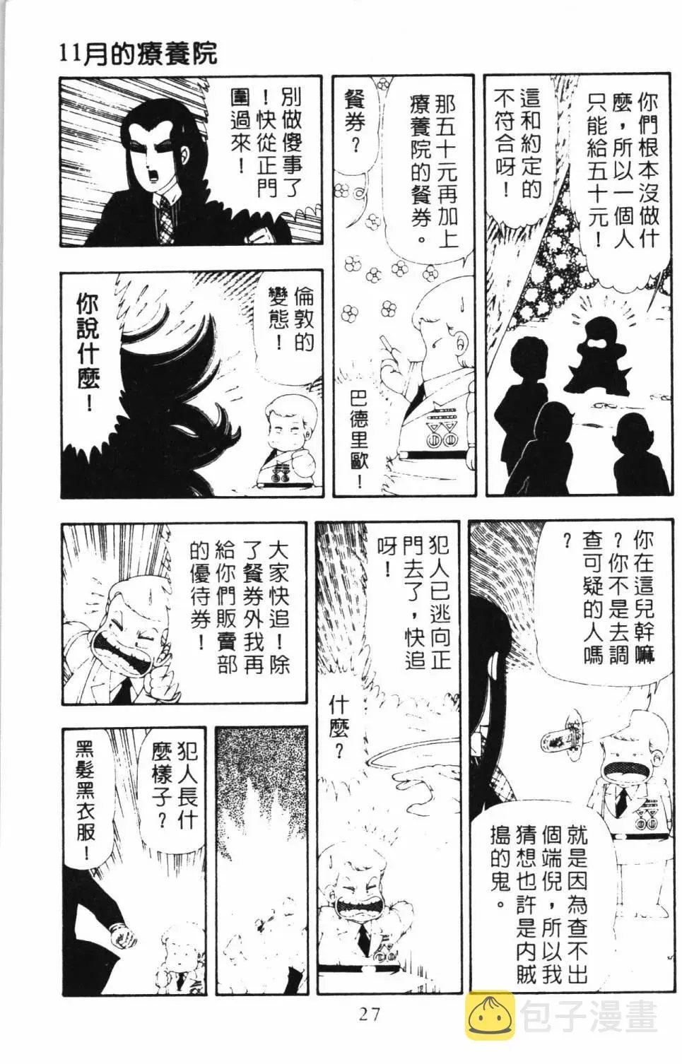 帕塔利洛! 第17卷 第33页