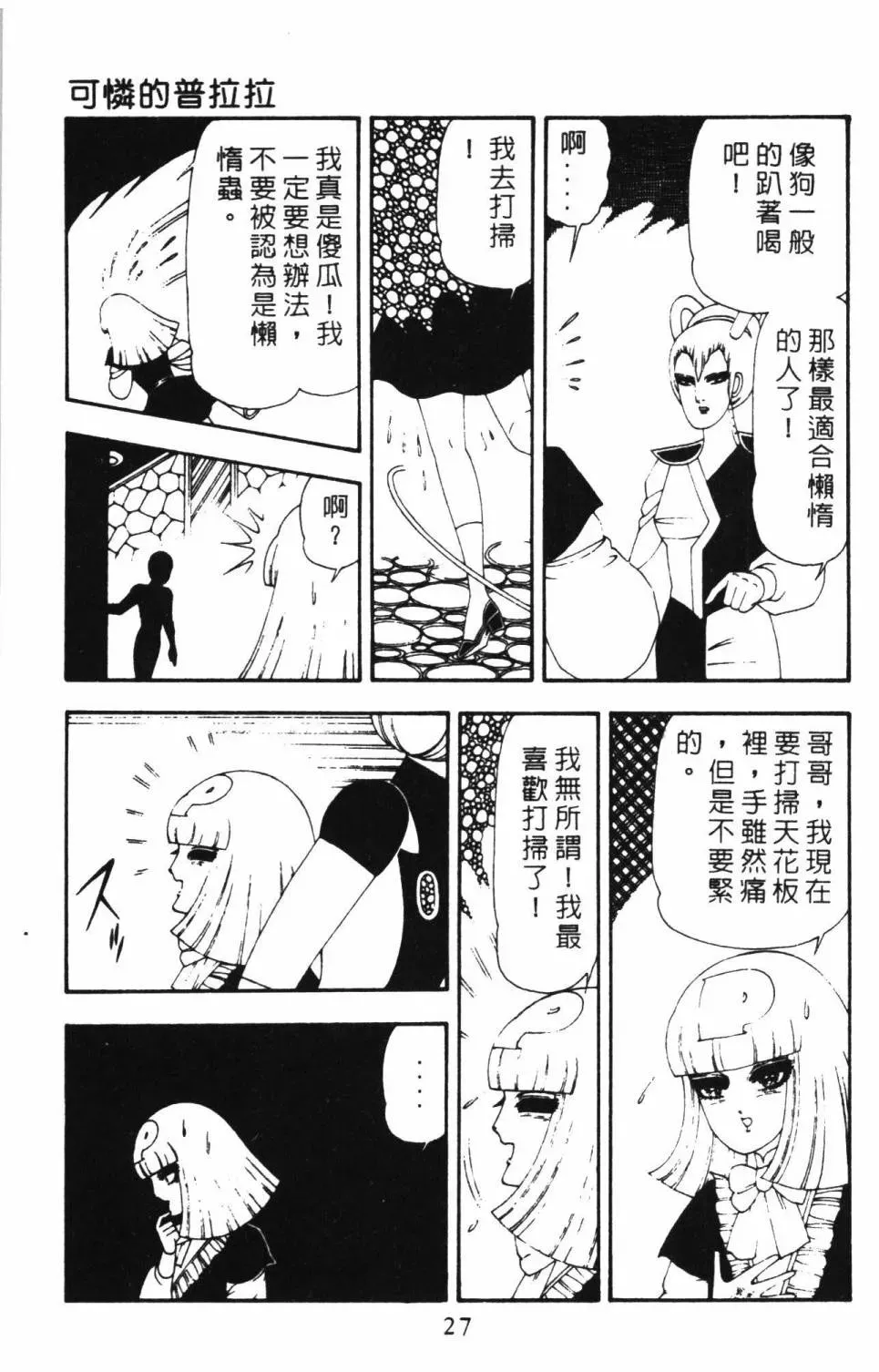 帕塔利洛! 第16卷 第33页