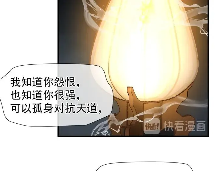 魔尊要抱抱 第37话 飞蛾扑火 第33页