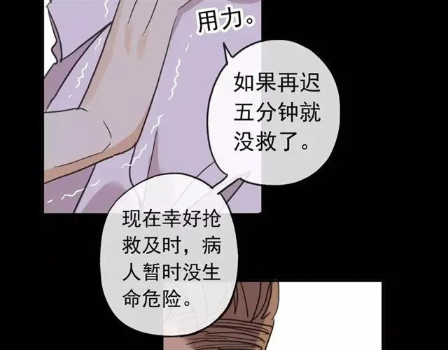 甜美的咬痕 第56话 我也爱你！ 第33页