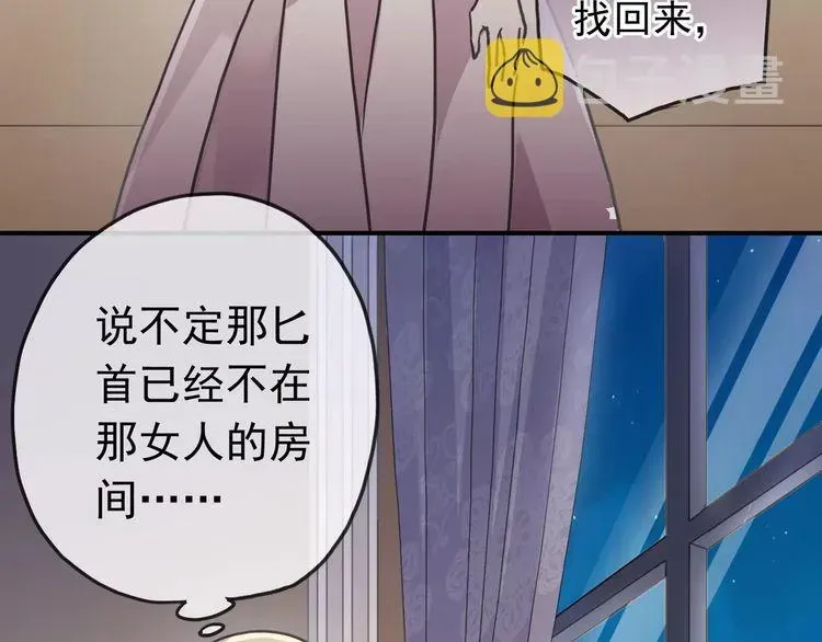 甜美的咬痕 第41话 你是我的~ 第34页