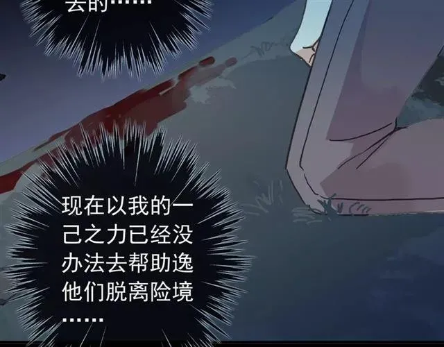 甜美的咬痕 第66话 悲痛的心 第34页