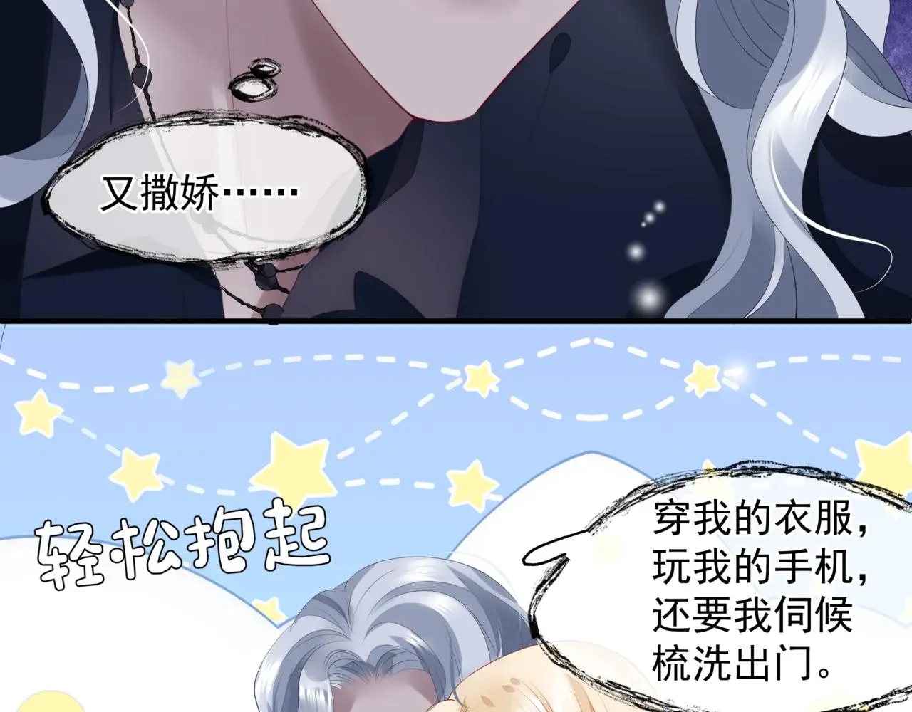 魔尊要抱抱 新春特别番外：全家福！ 第34页