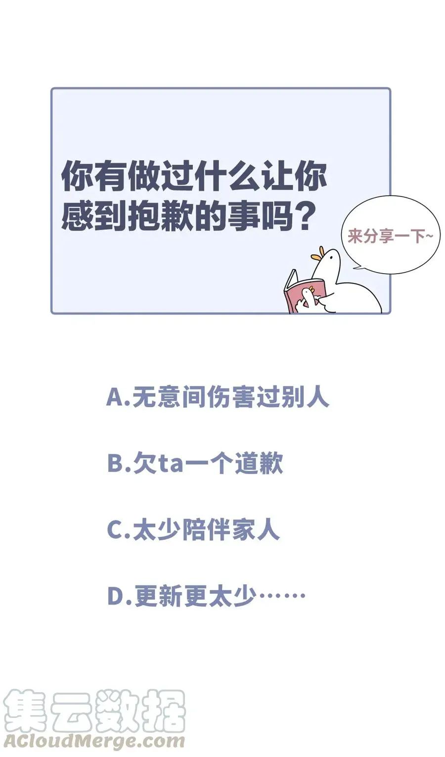 我的未婚夫候选人 第83话 谢谢，对不起。 第34页