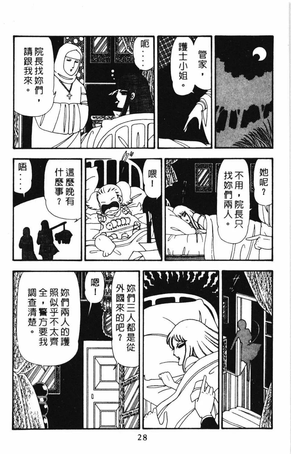 帕塔利洛! 第23卷 第34页