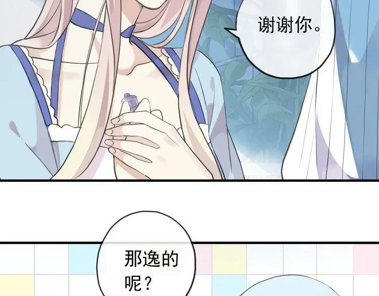 甜美的咬痕 誓约篇 第48话 壁咚VS壁咚 第34页