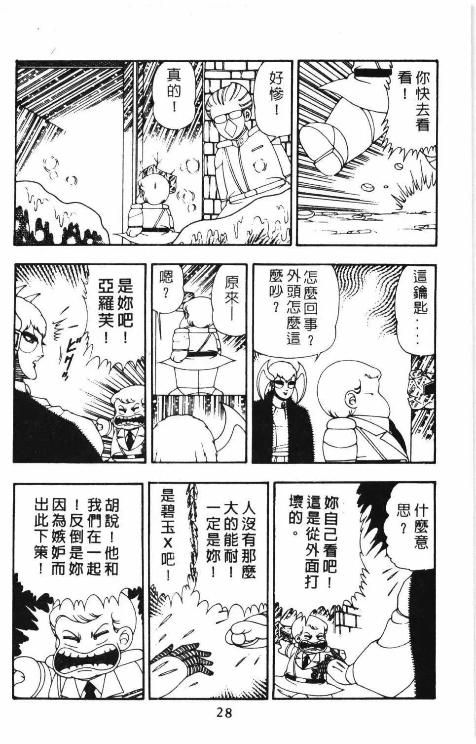 帕塔利洛! 第10卷 第34页