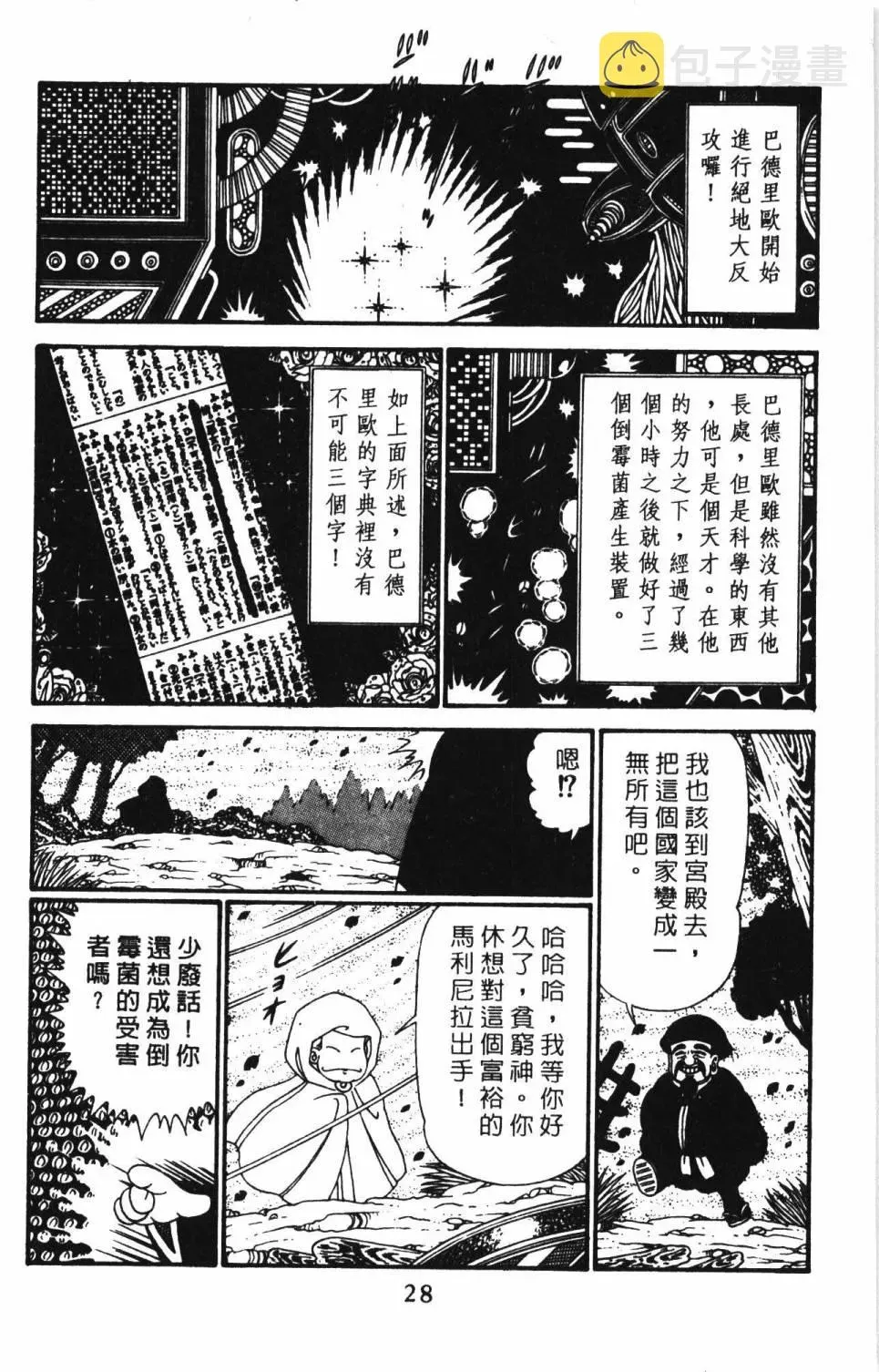 帕塔利洛! 第29卷 第34页