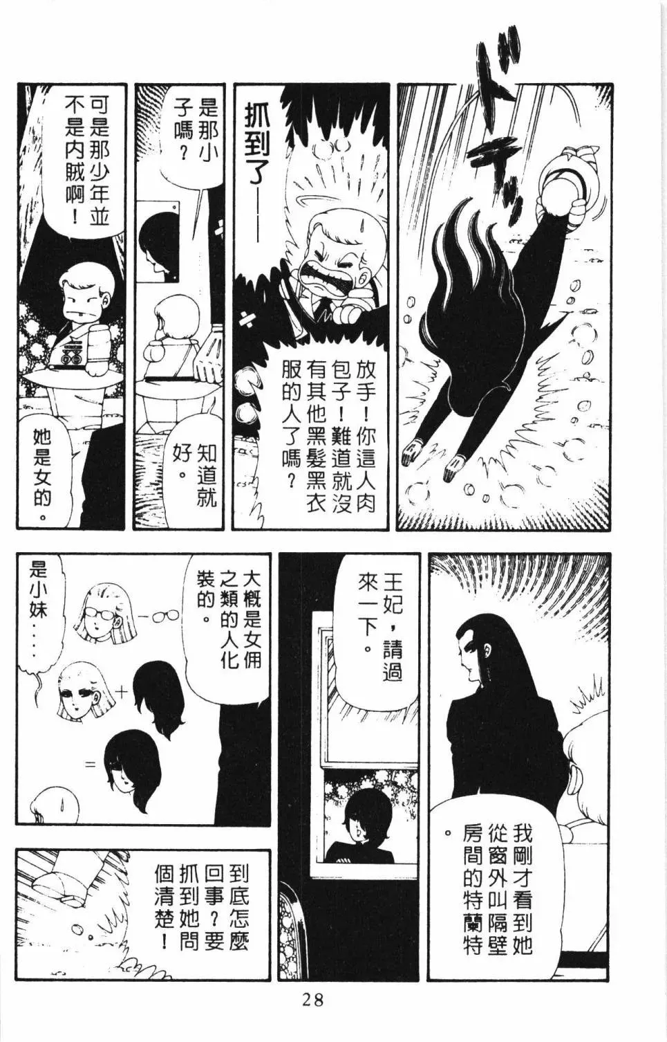 帕塔利洛! 第17卷 第34页