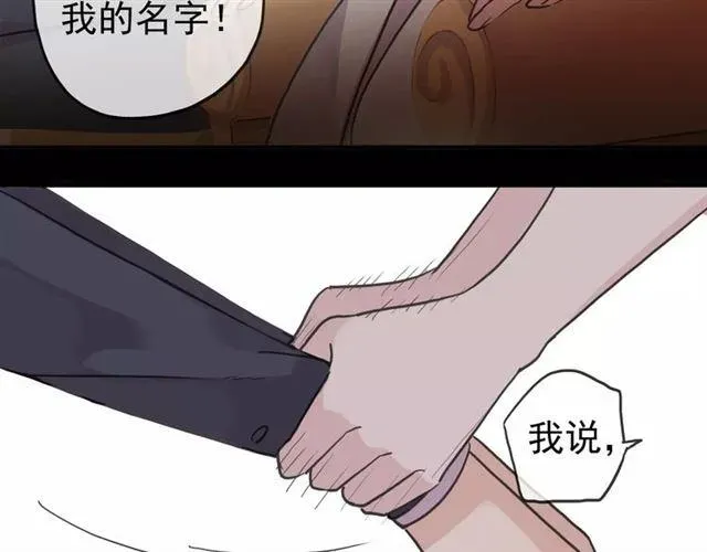 甜美的咬痕 第36话 我不是玩具！！ 第34页