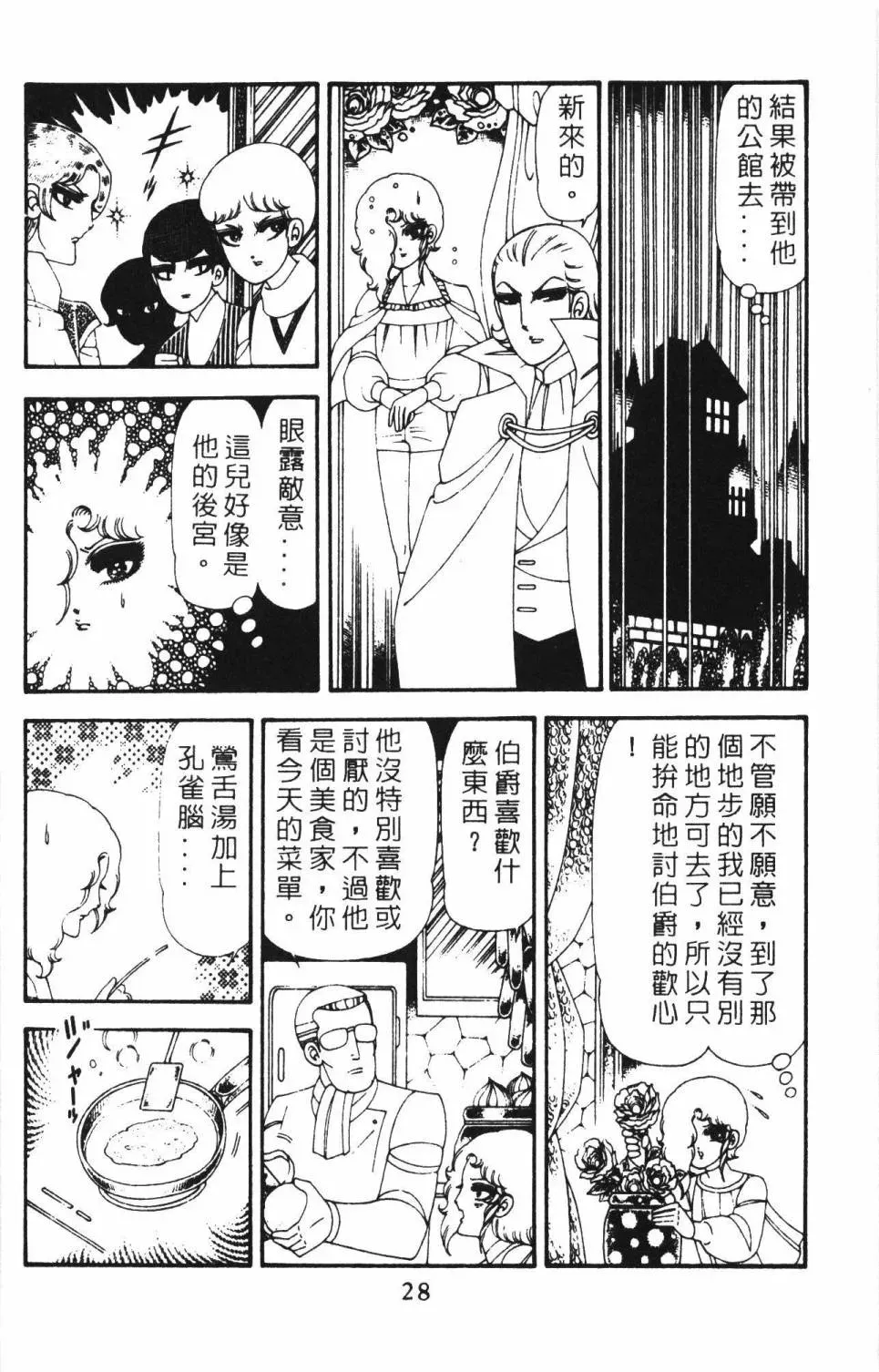 帕塔利洛! 第18卷 第34页