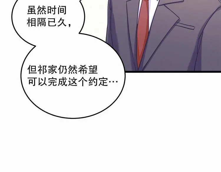 我的未婚夫候选人 第1话 我房间怎么有个小可爱？ 第34页