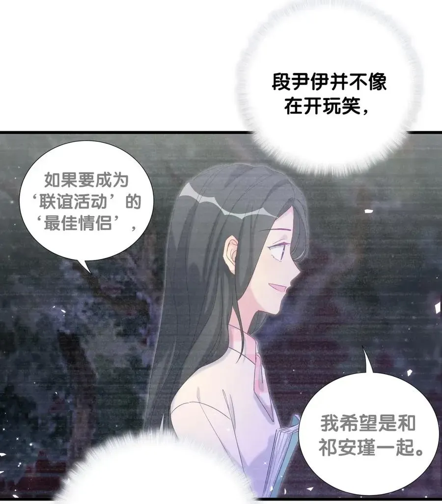 我的未婚夫候选人 第86话 祁安瑾是个省心的搭档 第34页