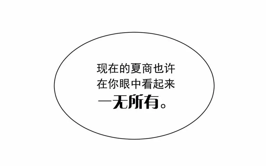 总裁想静静 第160话 我喜欢上你了 第34页