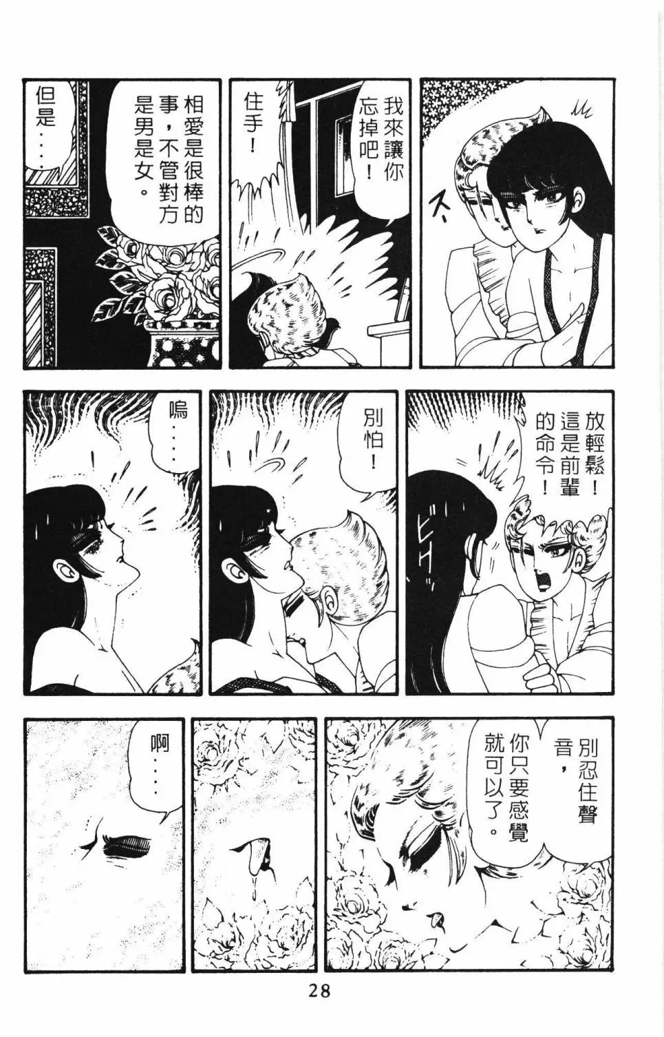 帕塔利洛! 第12卷 第34页