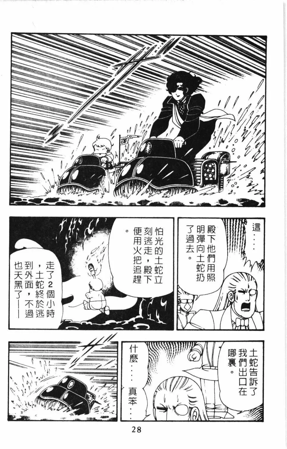 帕塔利洛! 第11卷 第34页