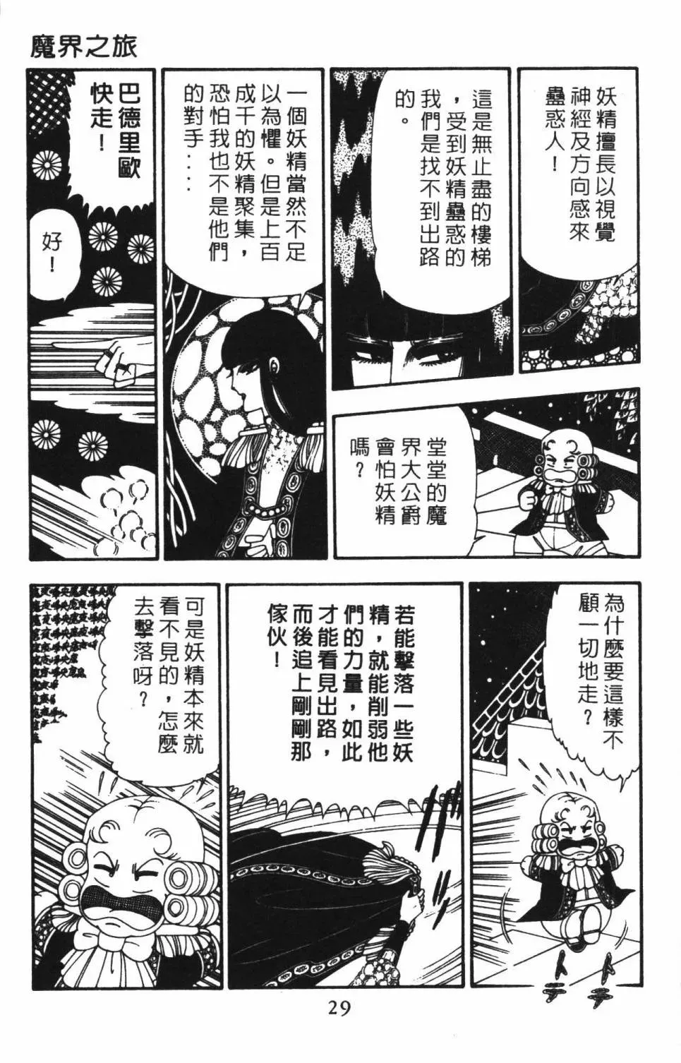 帕塔利洛! 第22卷 第35页