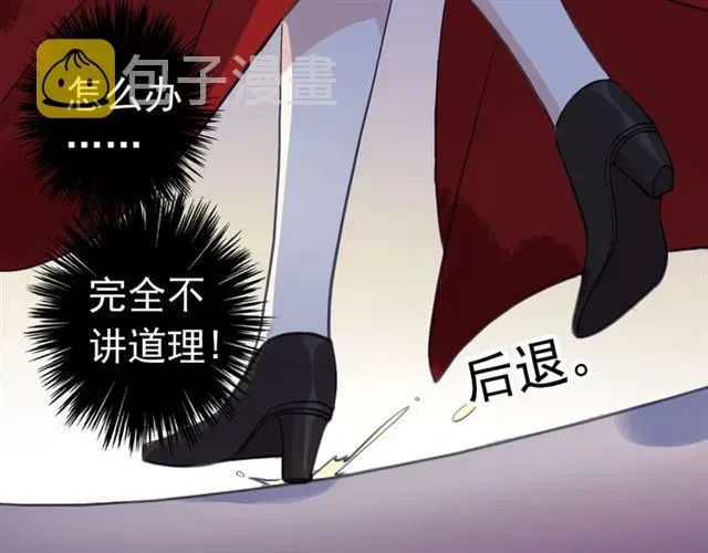 甜美的咬痕 誓约篇 第27话 交易达成！ 第35页