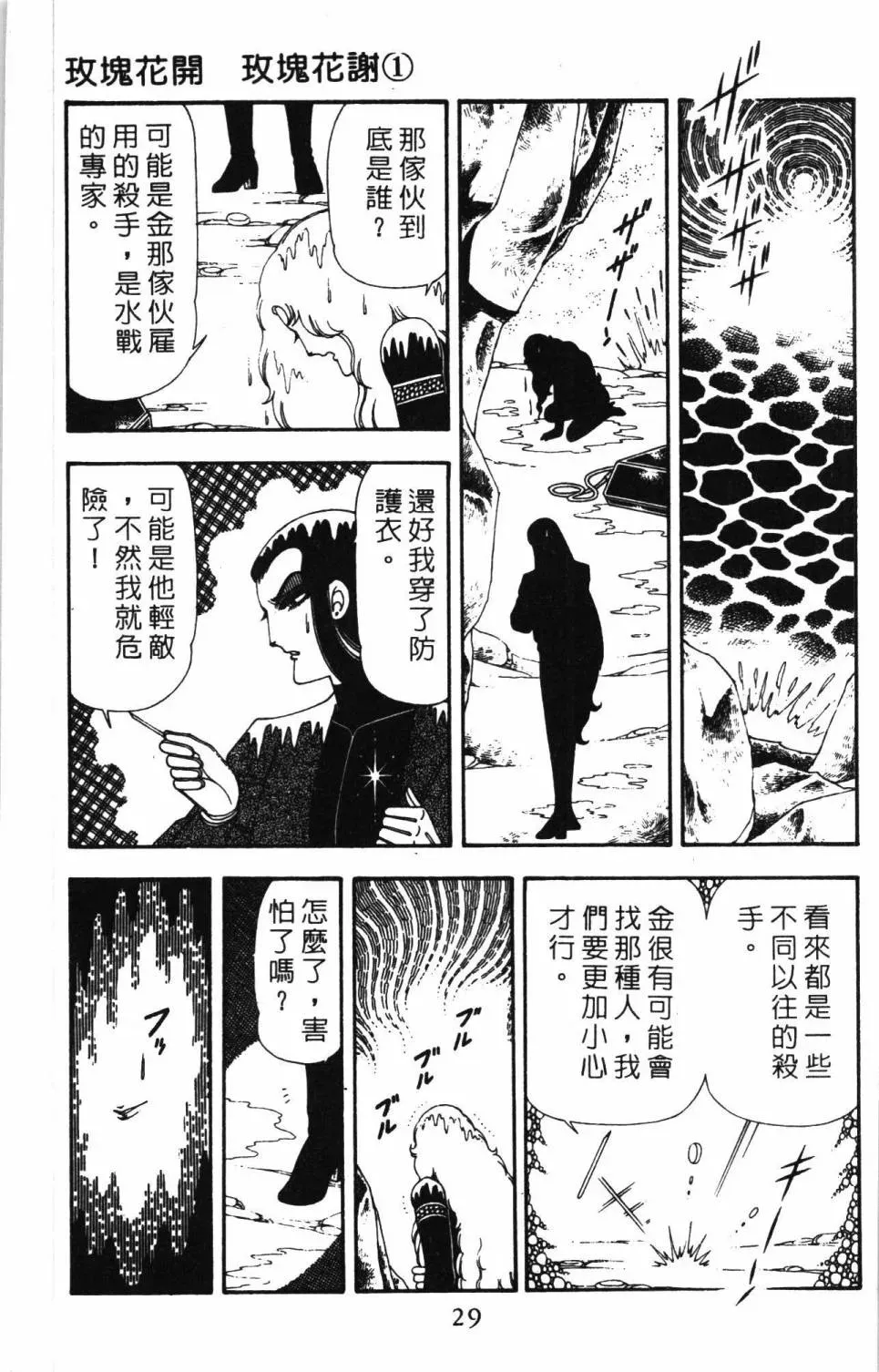 帕塔利洛! 第19卷 第35页