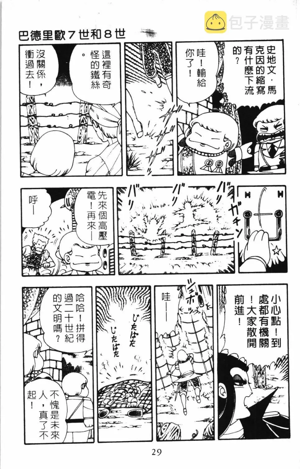 帕塔利洛! 第06卷 第35页