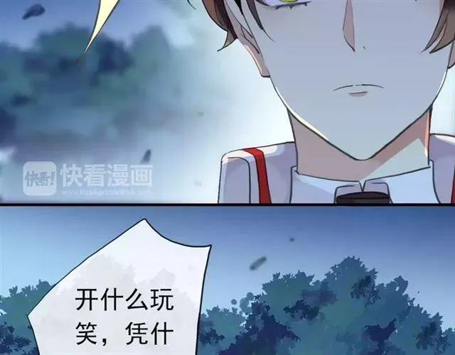 甜美的咬痕 誓约篇 第23话 你究竟是谁？ 第35页