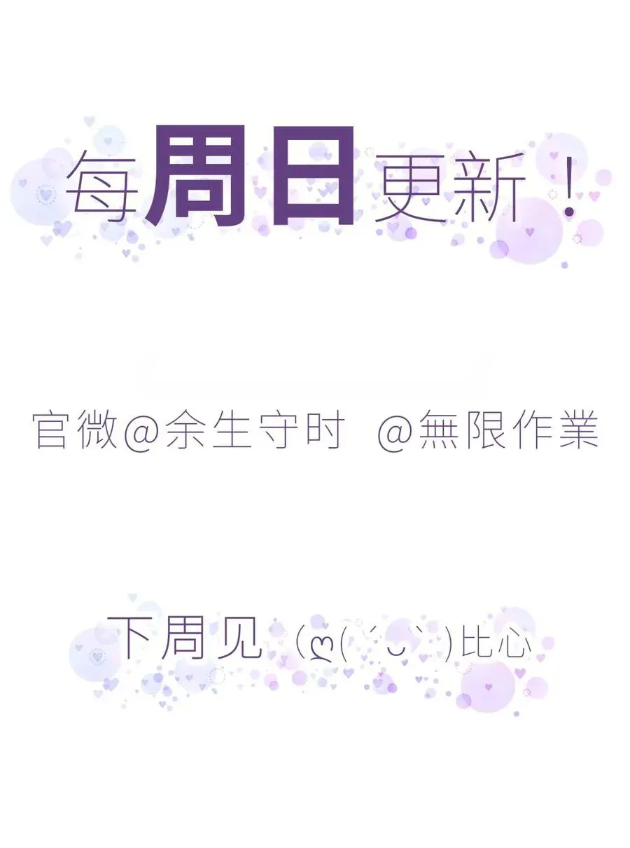 我的未婚夫候选人 第83话 谢谢，对不起。 第35页