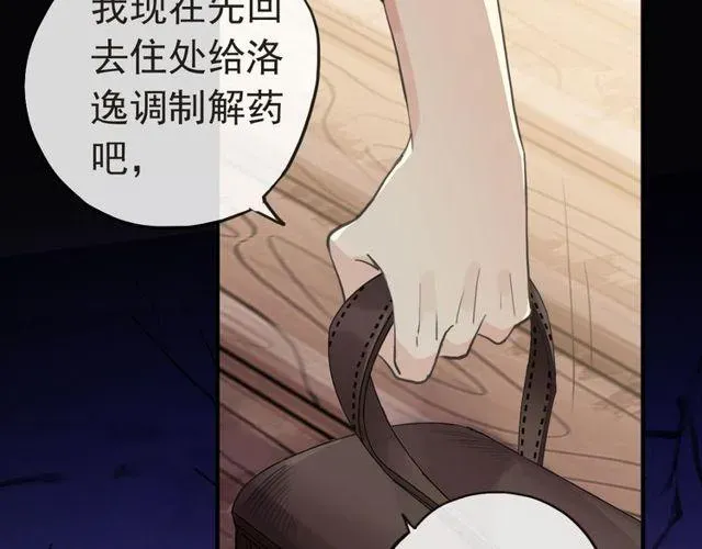 甜美的咬痕 誓约篇 第29话 危机四伏！ 第35页