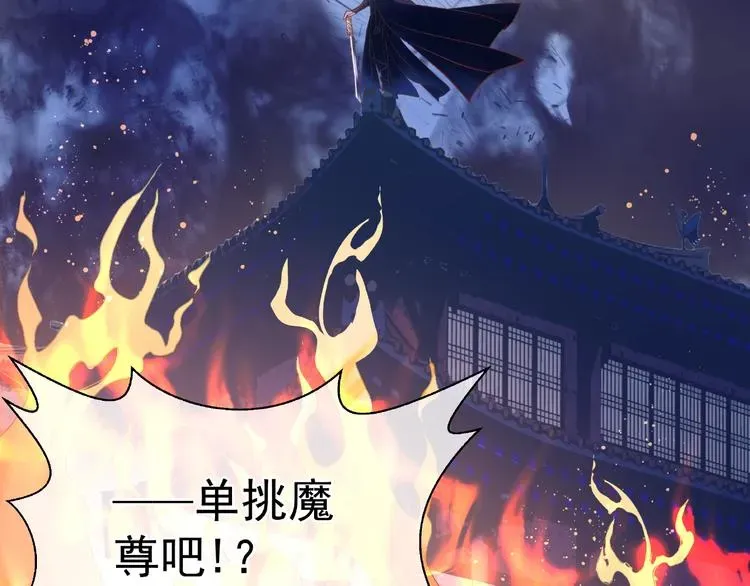 魔尊要抱抱 第3话 一对一的比试 第35页