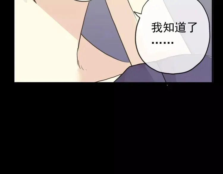 甜美的咬痕 第44话 我会帮你的… 第35页