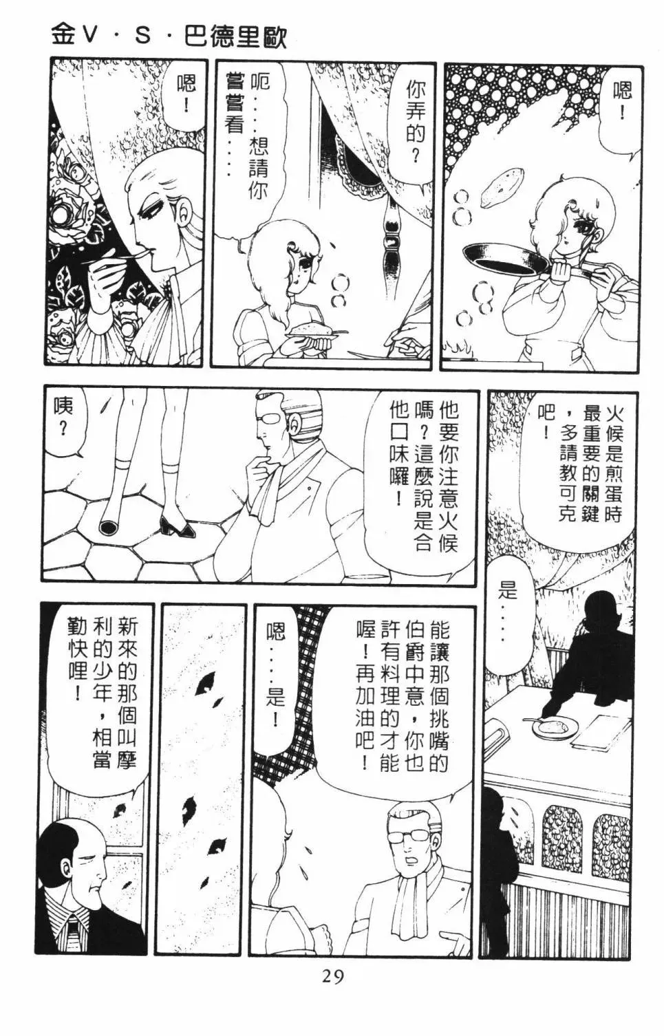 帕塔利洛! 第18卷 第35页