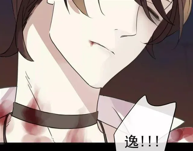 甜美的咬痕 第65话 背叛 第35页