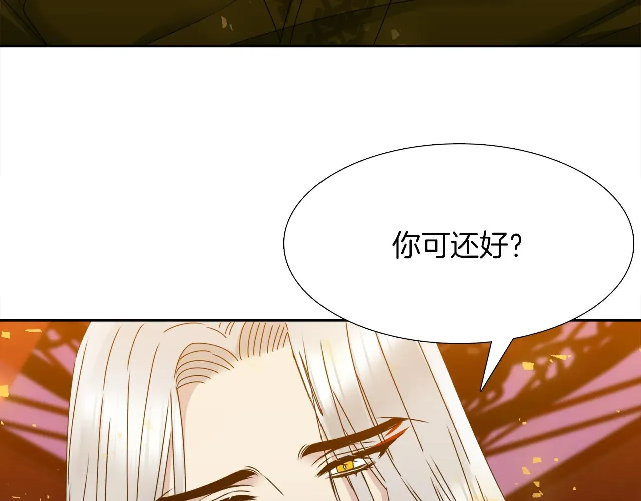 泽皇录 第47话求安慰 第36页