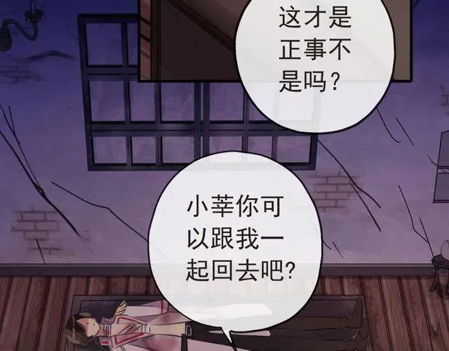 甜美的咬痕 誓约篇 第29话 危机四伏！ 第36页