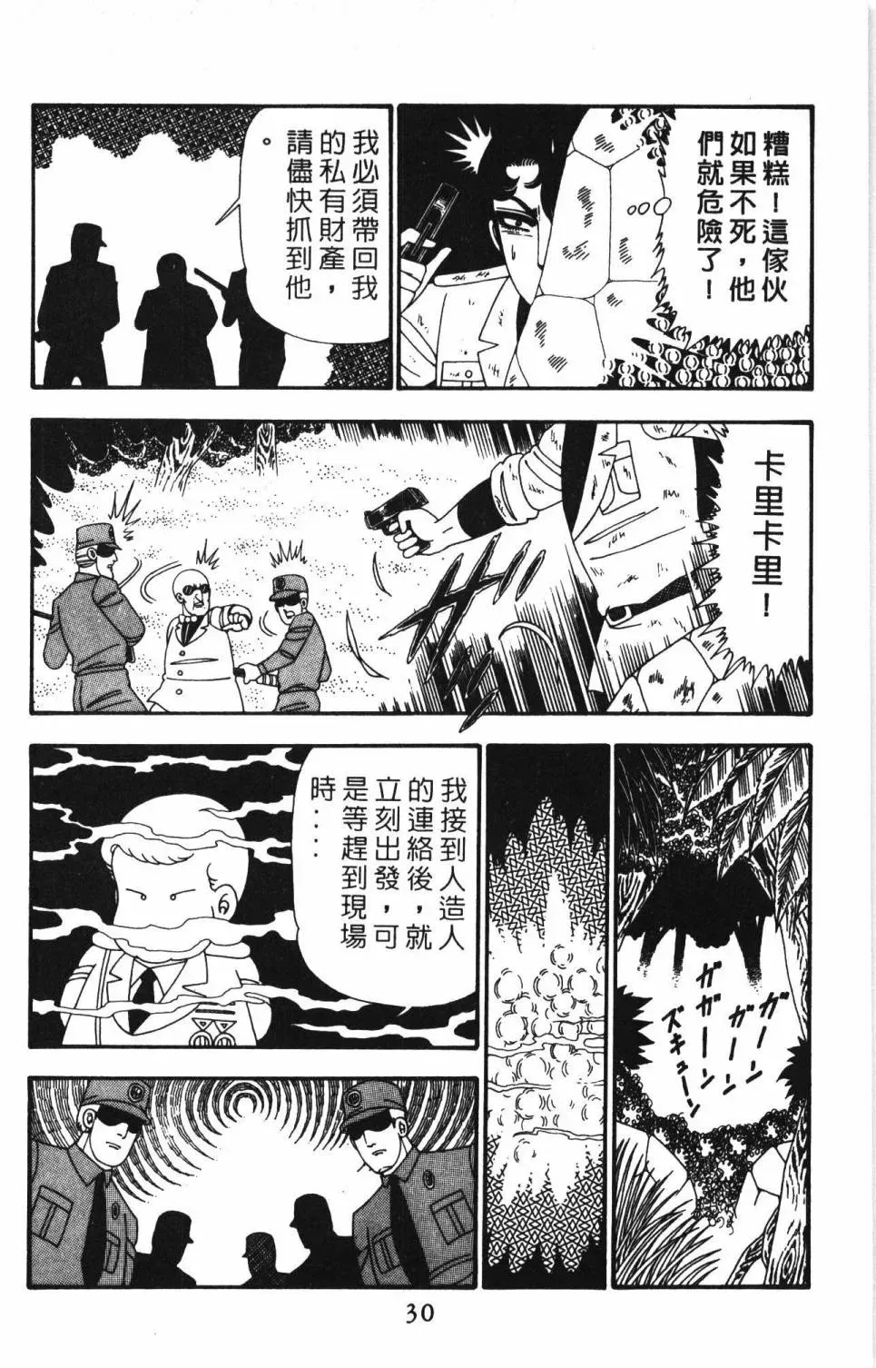 帕塔利洛! 第24卷 第36页