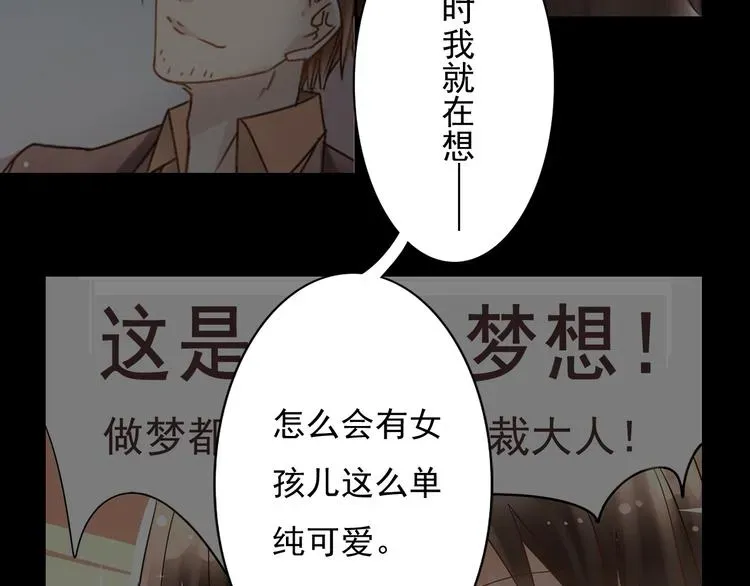 总裁想静静 第21话 她是要往哪里去！？ 第36页