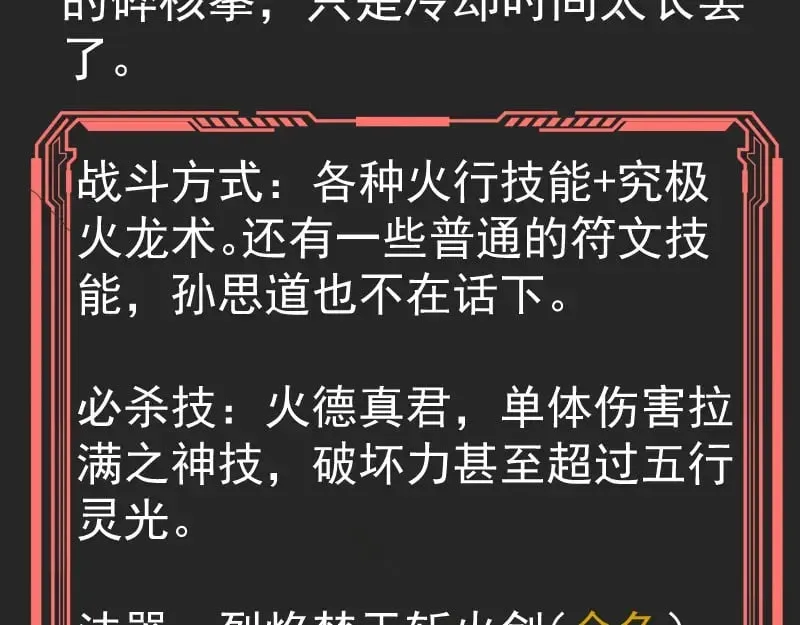 高等灵魂 专题 十二大法师 第36页