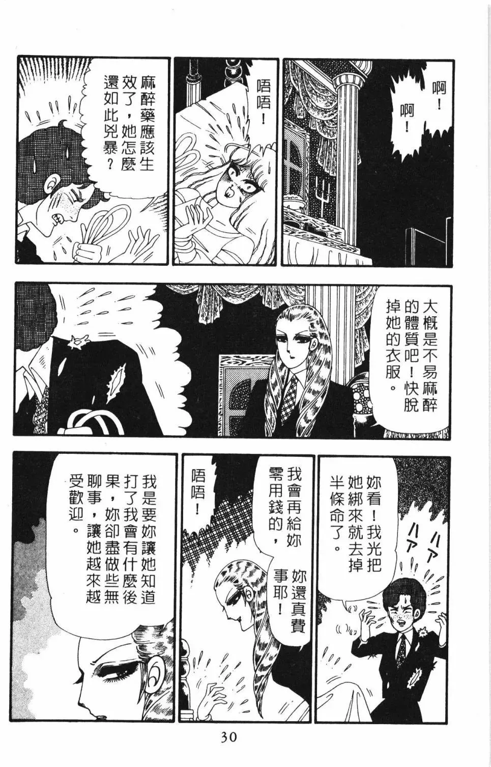 帕塔利洛! 第23卷 第36页